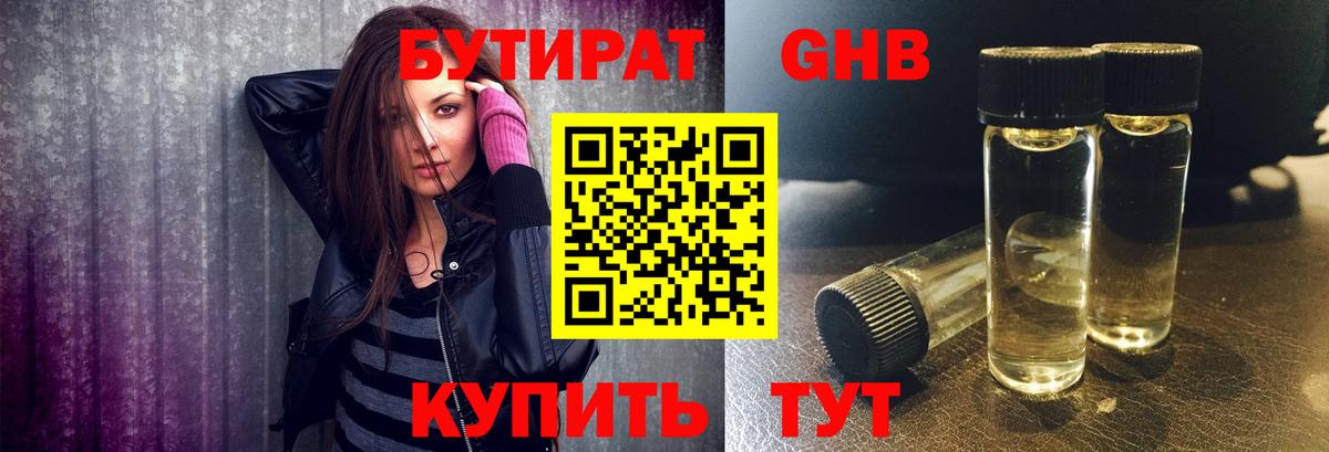 Орёл  БУТИРАТ BDO 33%  Вход с VPN 