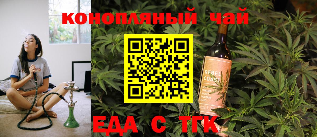 Еда ТГК конопля  Вход с VPN  Орёл 
