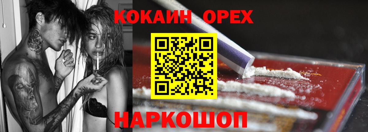 Cocaine Колумбийский  Вход с VPN  Орёл  COCAIN Перу 