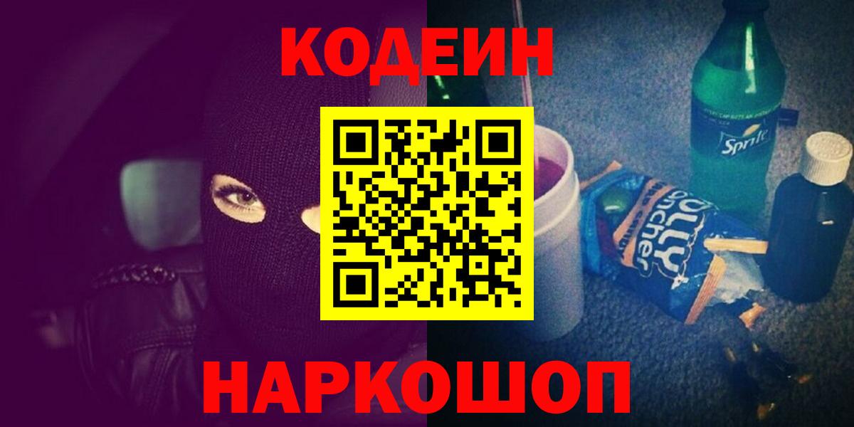 Codein напиток Lean (лин)  Вход с VPN  Кодеиновый сироп Lean напиток Lean (лин)  Орёл 