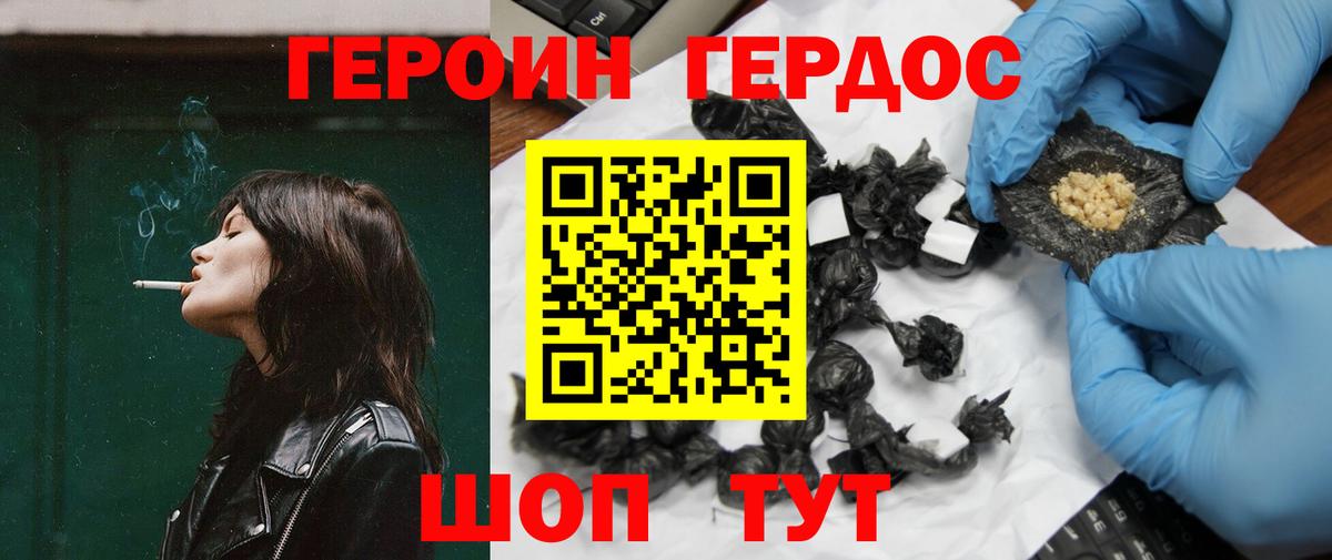 Героин афганец Орёл