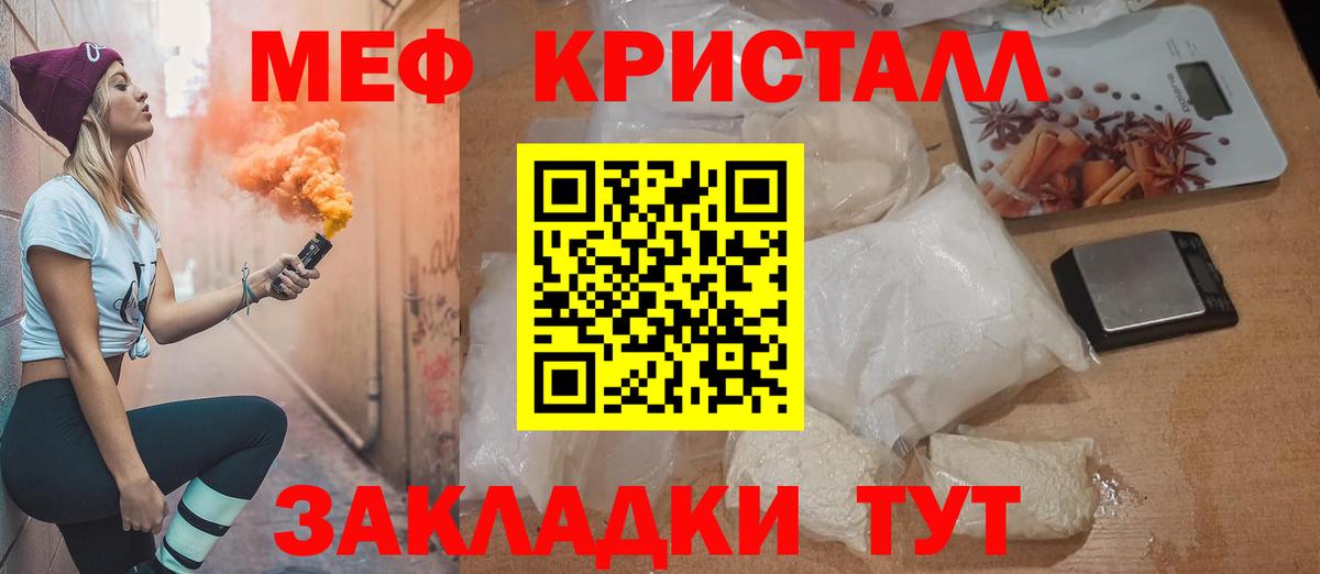 Меф кристаллы Орёл