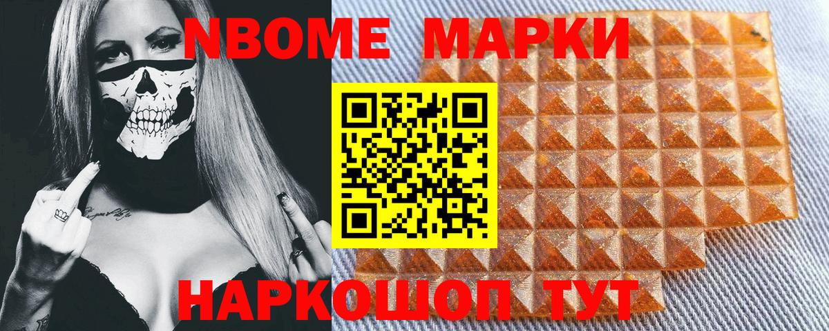 Марки N-bome 1,5мг Орёл