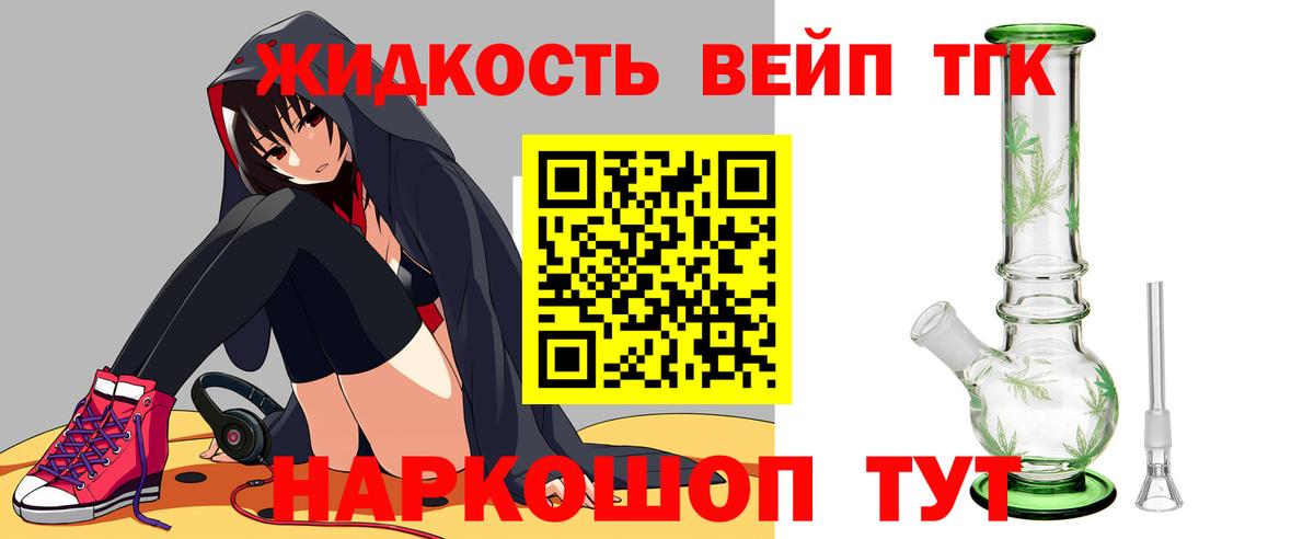 Дистиллят ТГК вейп с тгк Орёл